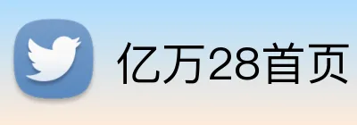 亿万28首页 Logo
